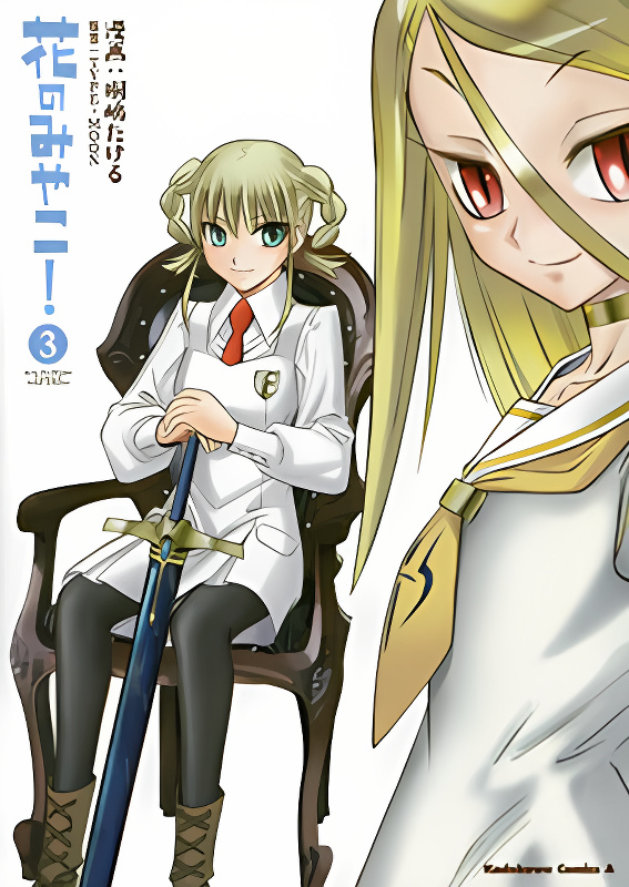 Hana no Miyako! cover