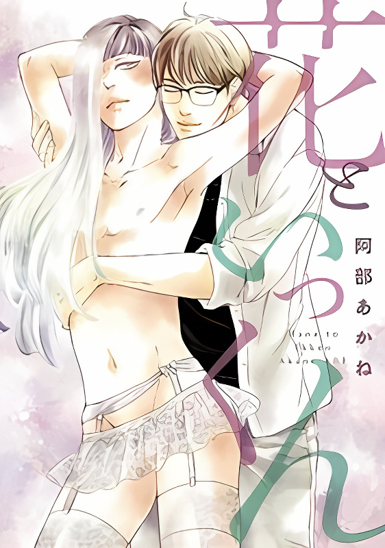 Hana to Ikkun cover