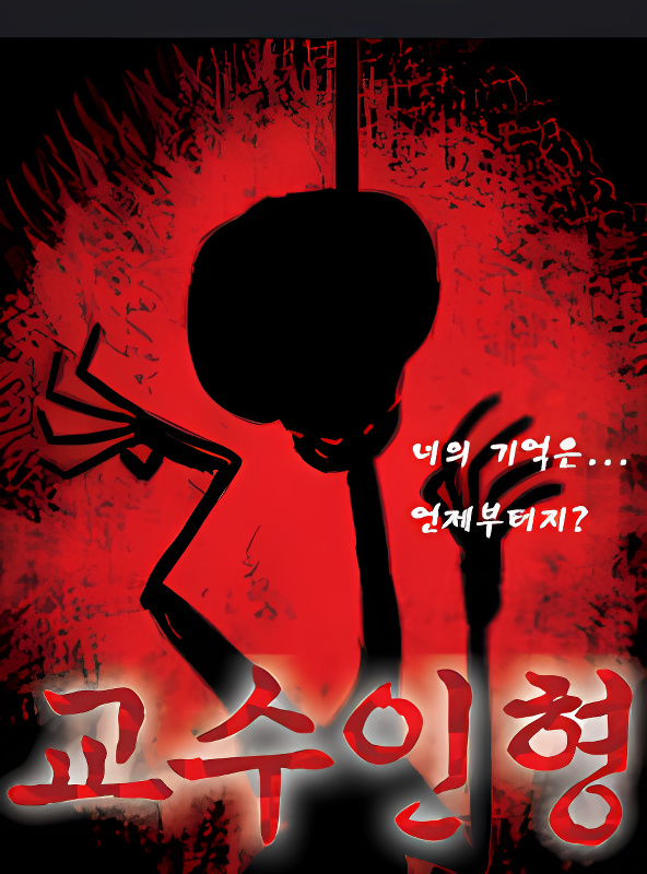 Hanged Doll cover