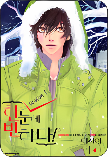Hannune Banhada! Season 1 cover