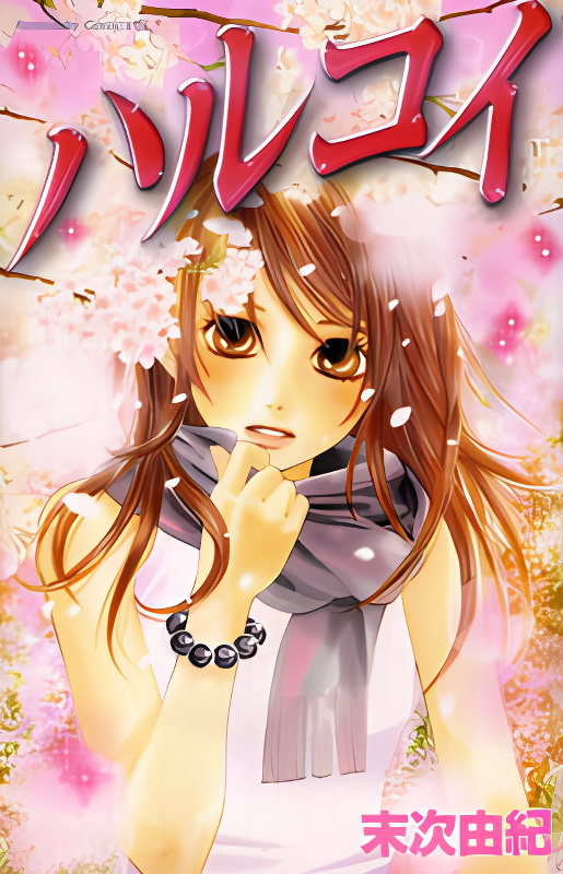 Haru Koi cover