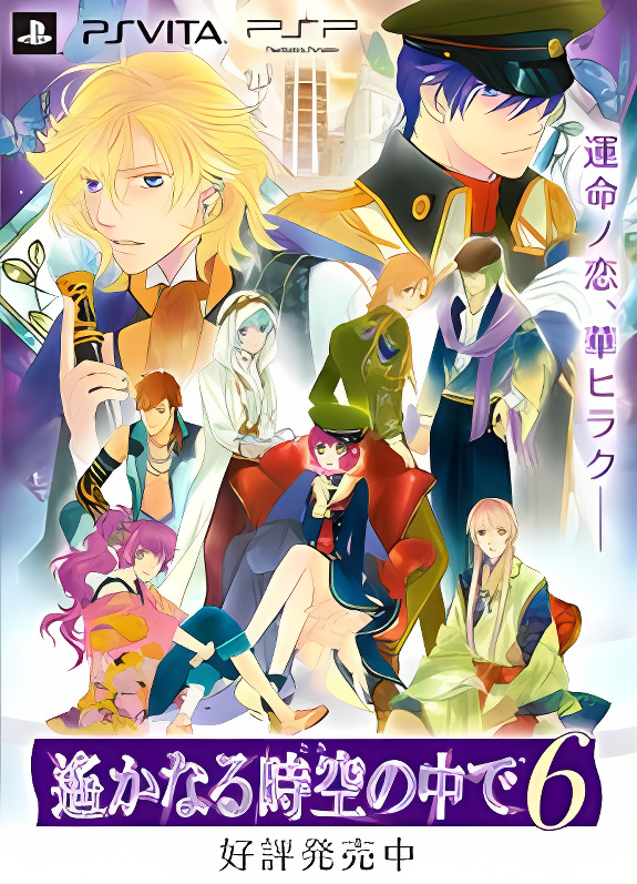 Harukanaru Jikuu no Naka de 6 cover