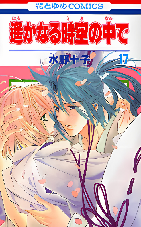 Harukanaru Jikuu no Naka de cover