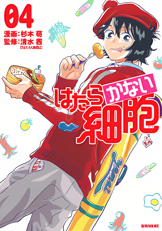 Hatarakanai Saibou cover