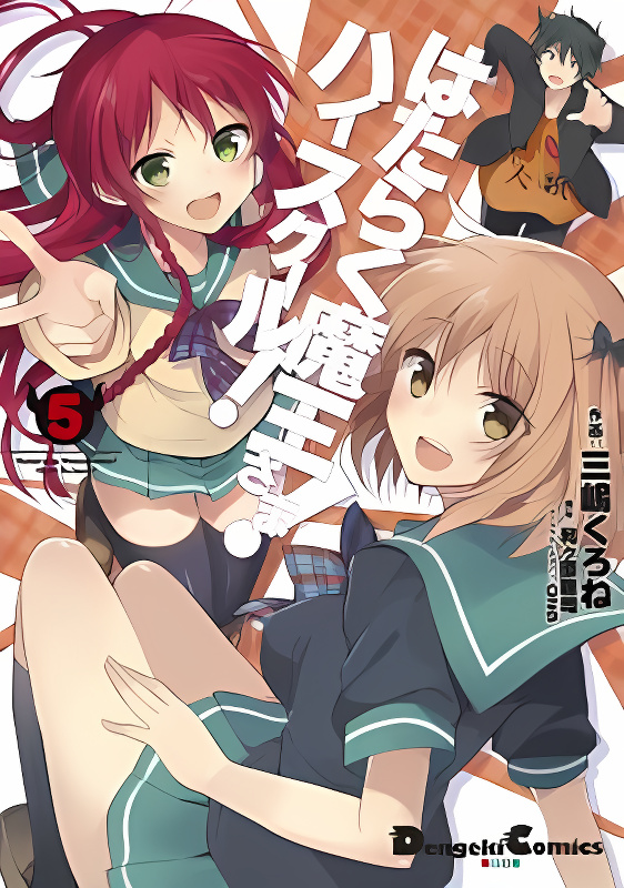 Hataraku Maou-sama! High School! cover