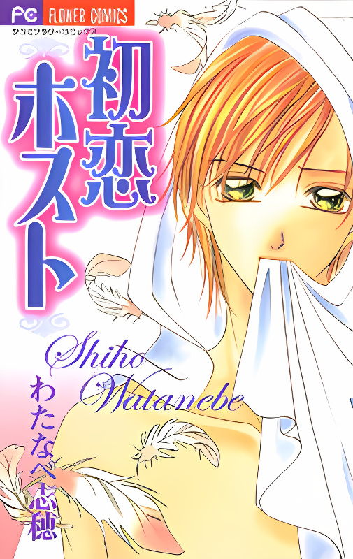 Hatsukoi - Host cover
