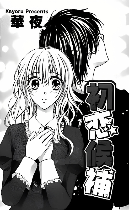 Hatsukoi Kouho cover