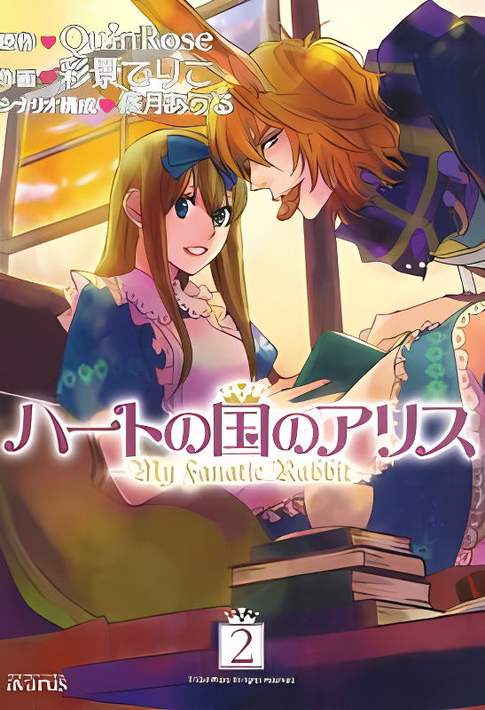 Heart no Kuni no Alice - My Fanatic Rabbit cover