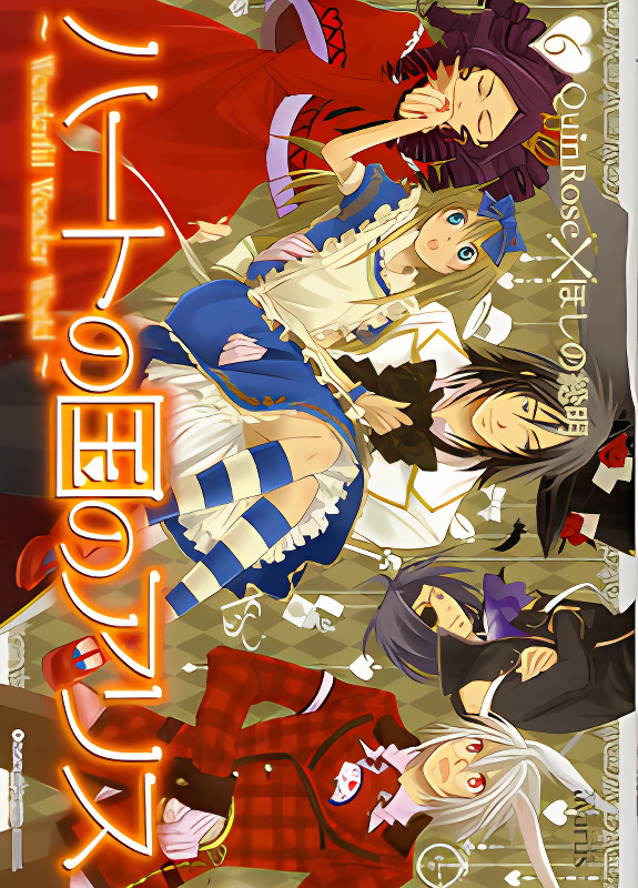 Heart no Kuni no Alice cover