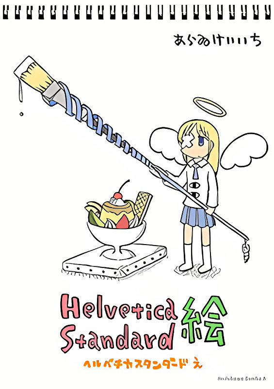 Helvetica Standard cover