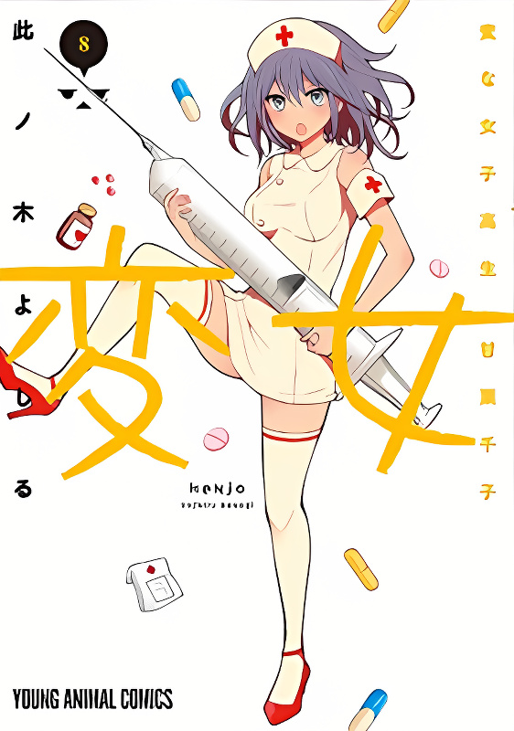 Henjo - Hen na Joshi Kousei Amaguri Senko cover