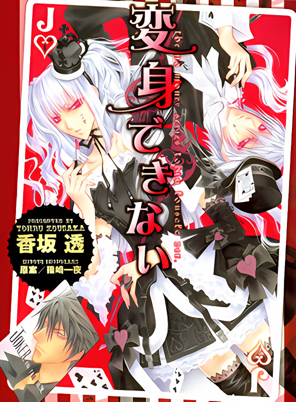 Henshin Dekinai cover