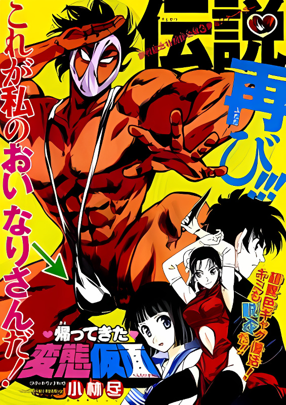 Hentai Kamen Returns cover