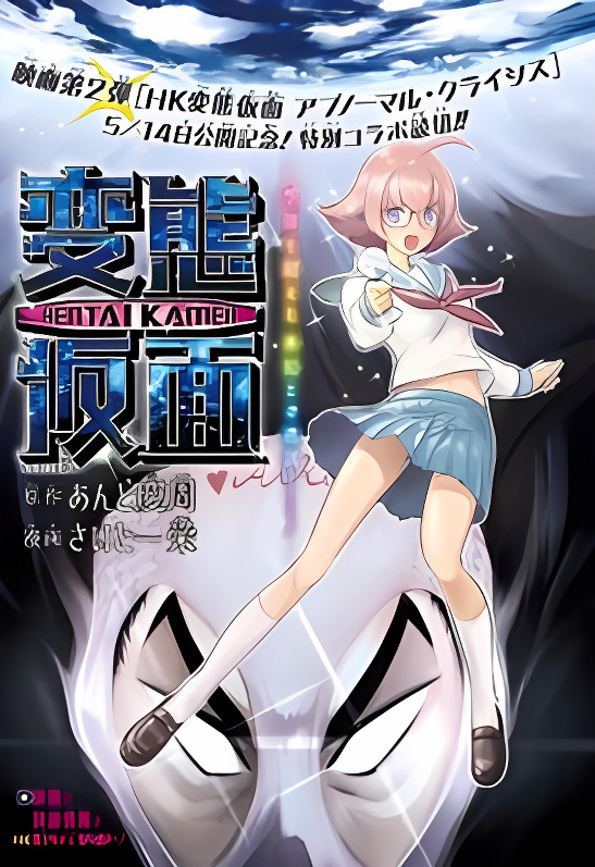 Hentai Kamen S - Hentai Kamen Second cover