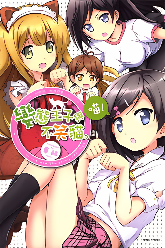 Hentai Ouji to Warawanai Neko. Nya! cover