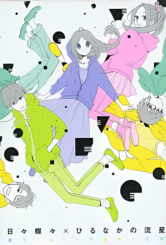 Hibi Chouchou x Hirunaka no Ryuusei cover