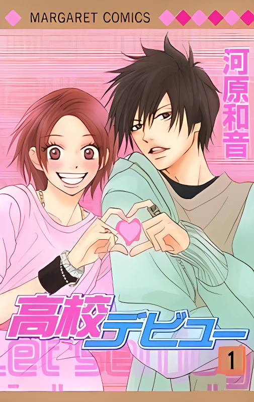 High School Debut cover