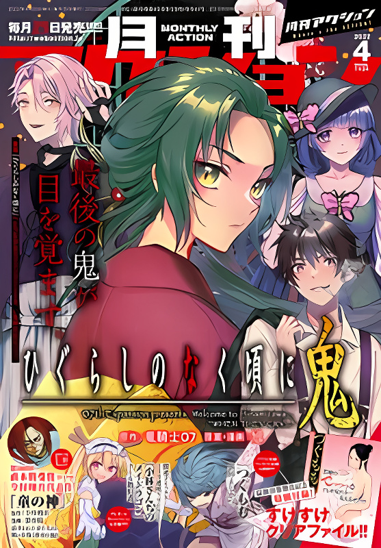 Higurashi no Naku Koro ni Oni cover