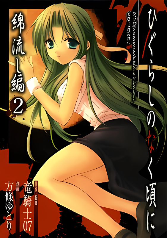 Higurashi When They Cry: Cotton Drifting Arc cover