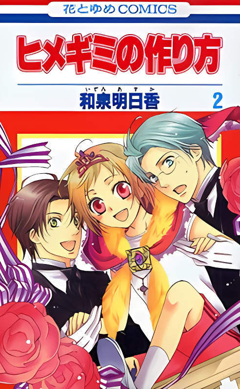 Himegimi no Tsukurikata cover