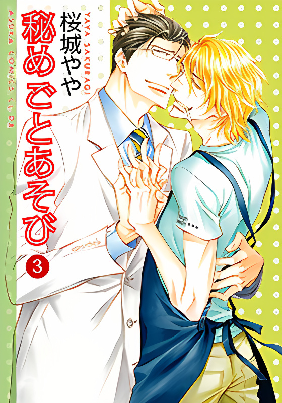 Himegoto Asobi cover