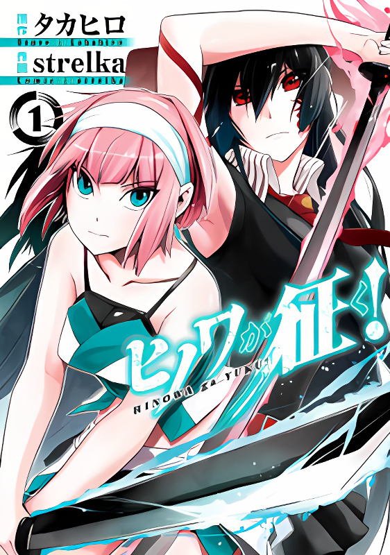 Hinowa ga Yuku cover