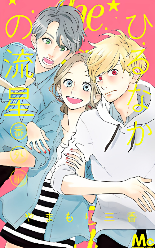Hirunaka no Ryuusei cover
