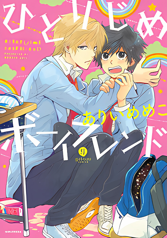 Hitorijime Boyfriend cover