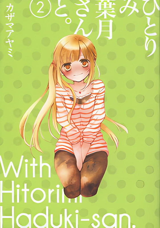 Hitorimi Haduki-san to. cover