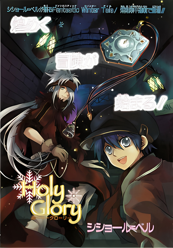 Holy Glory cover