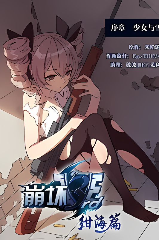 Honkai Impact 3 - Violet Sea Story cover
