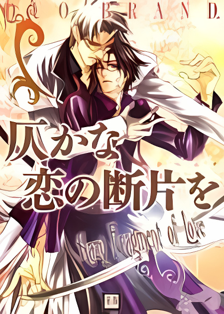 Honoka na Koi no Danpen wo cover