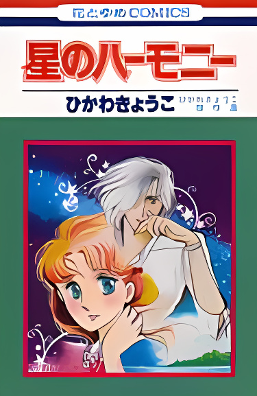 Hoshi no Harmony cover