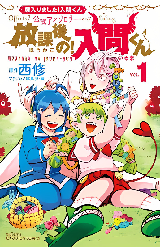 Houkago no! Iruma-kun cover