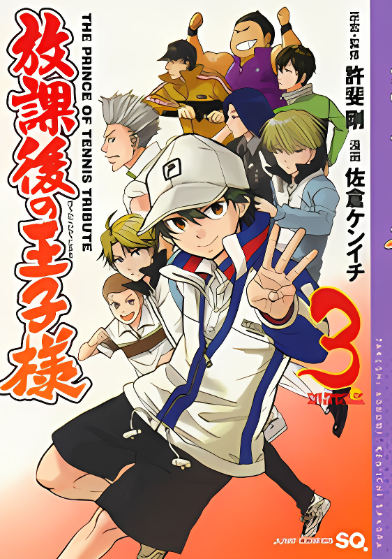 Houkago no Oujisama cover