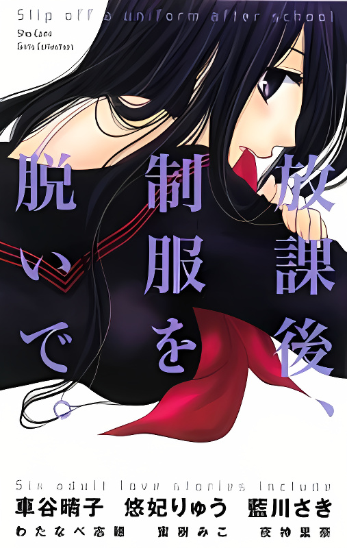 Houkago, Seifuku o Nui de cover
