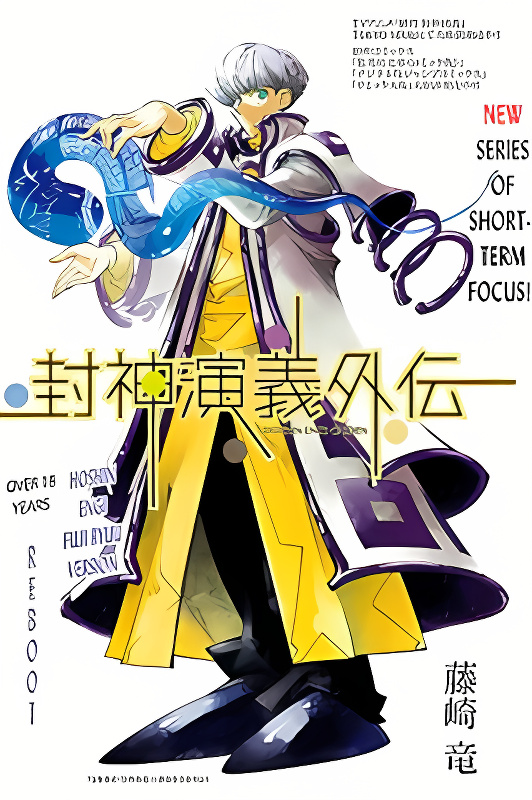 Houshin Engi Gaiden cover