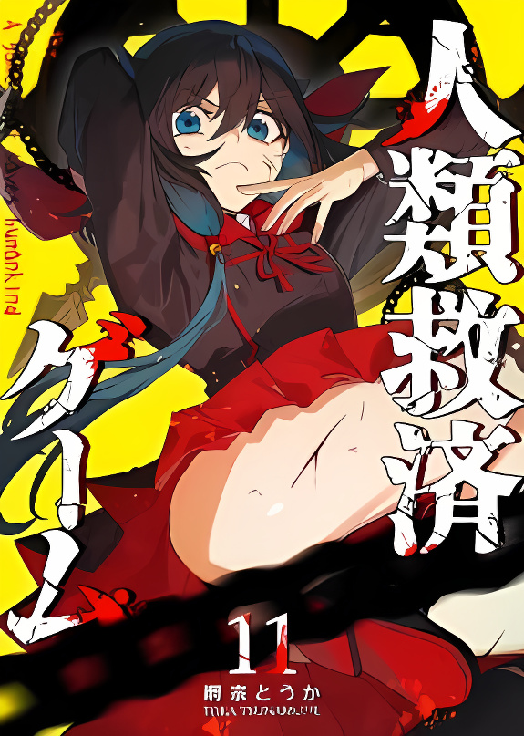 Humanity's Salvation Game Fantasy manga cover