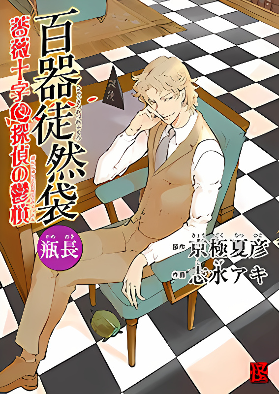 Hyakki Tsurezure Bukuro cover