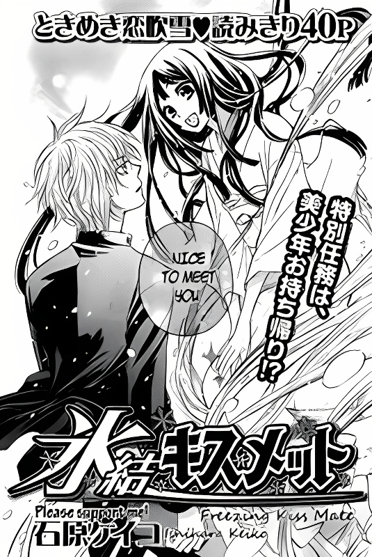 Hyouketsu Kiss Mate cover