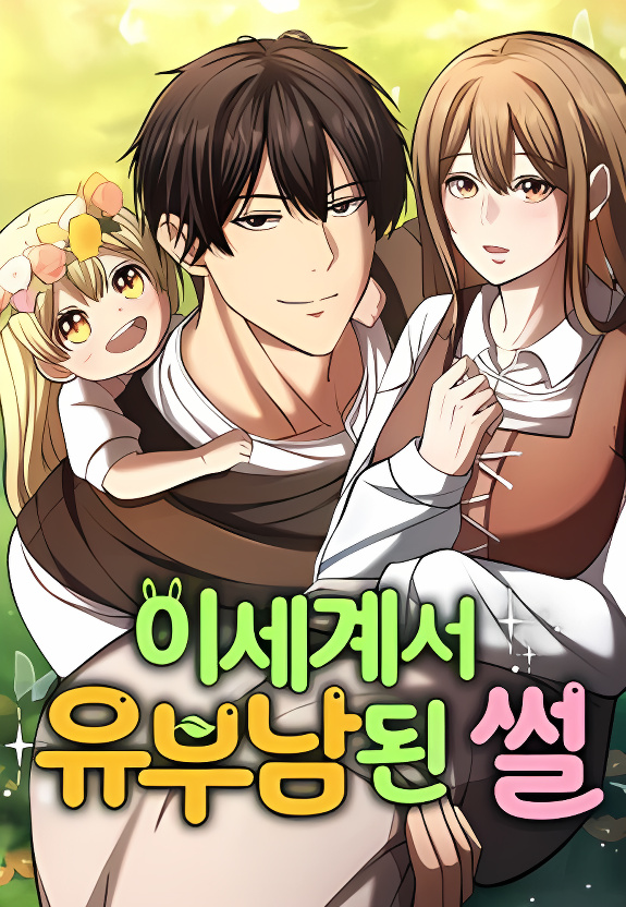 I Became A Married Man in Another World Seinen manga cover