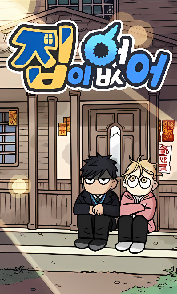I Have No Home Award Winning manga cover