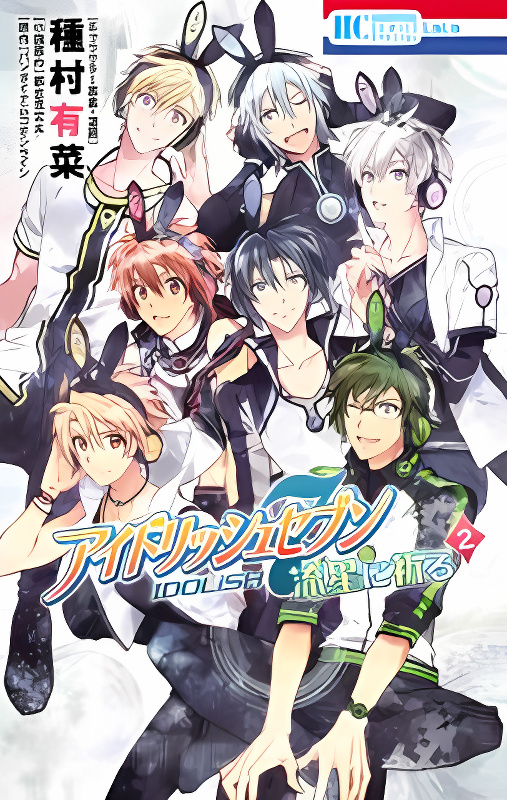 IDOLiSH7: Wish Upon a Shooting Star cover