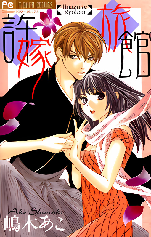 Iinazuke Ryokan cover