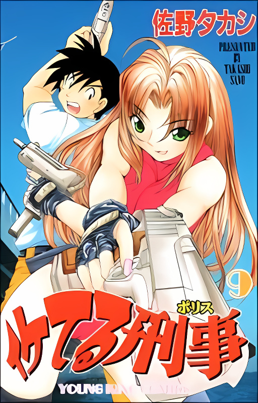 Iketeru Police cover
