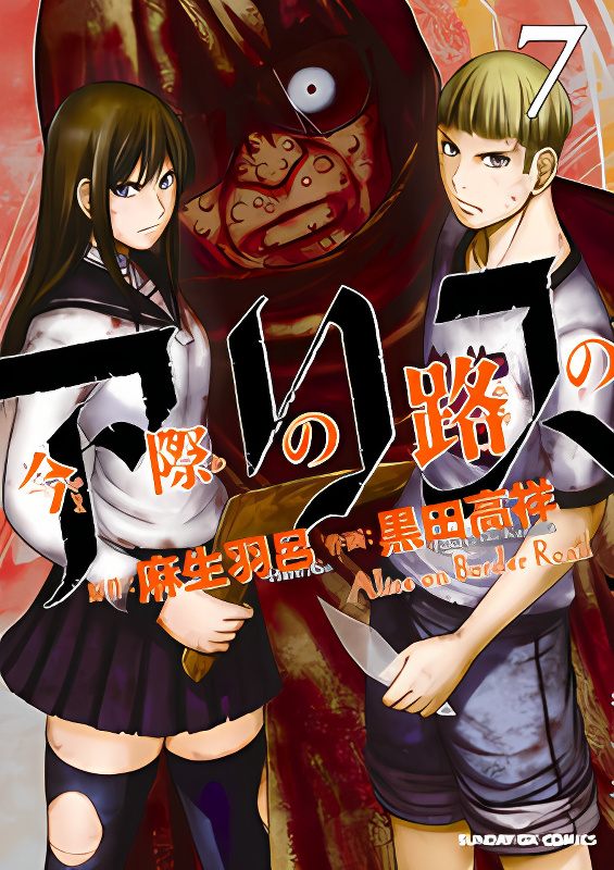Imawa no Michi no Alice cover