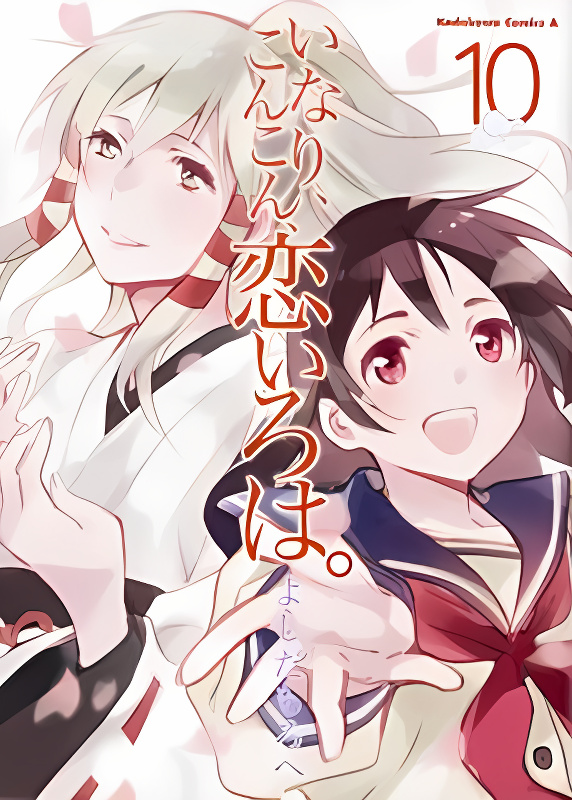 Inari, Konkon, Koi Iroha cover