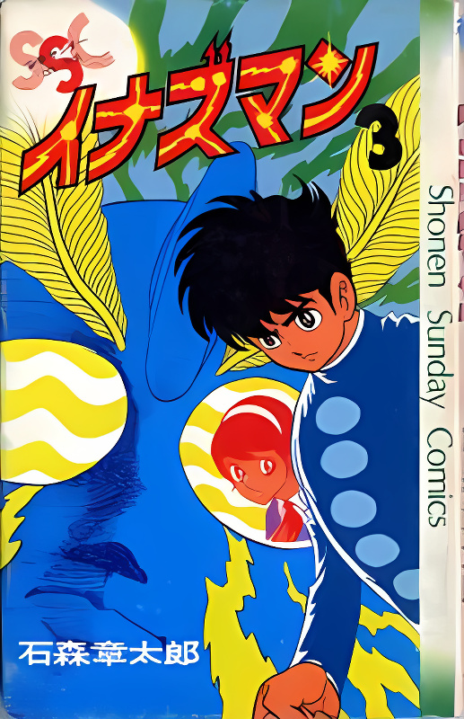 Inazuman cover