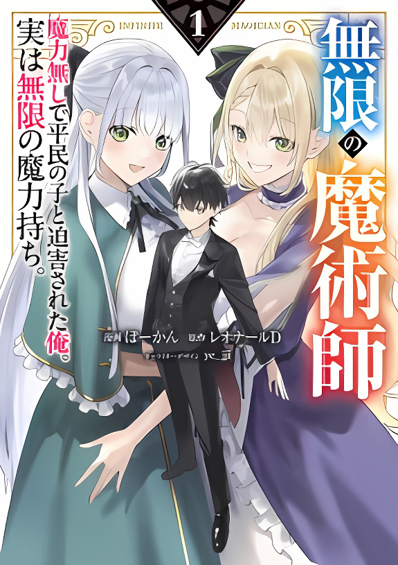 Infinite Magician Harem manga cover