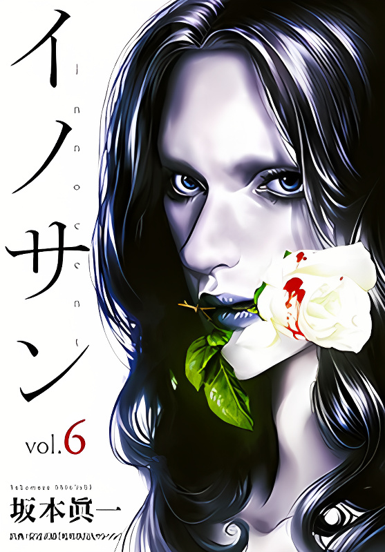 Innocent (SAKAMOTO Shinichi) cover